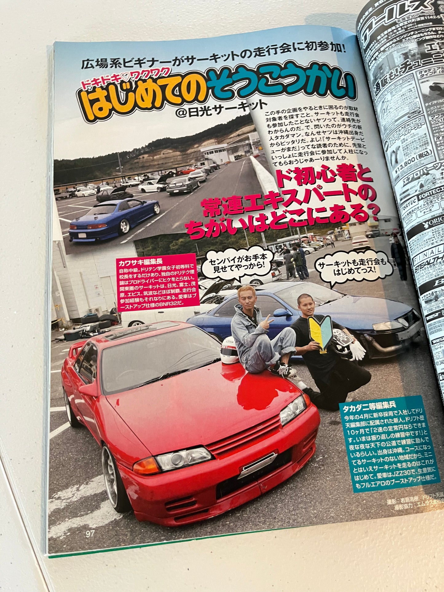 Drift Tengoku Magazines (doriten)