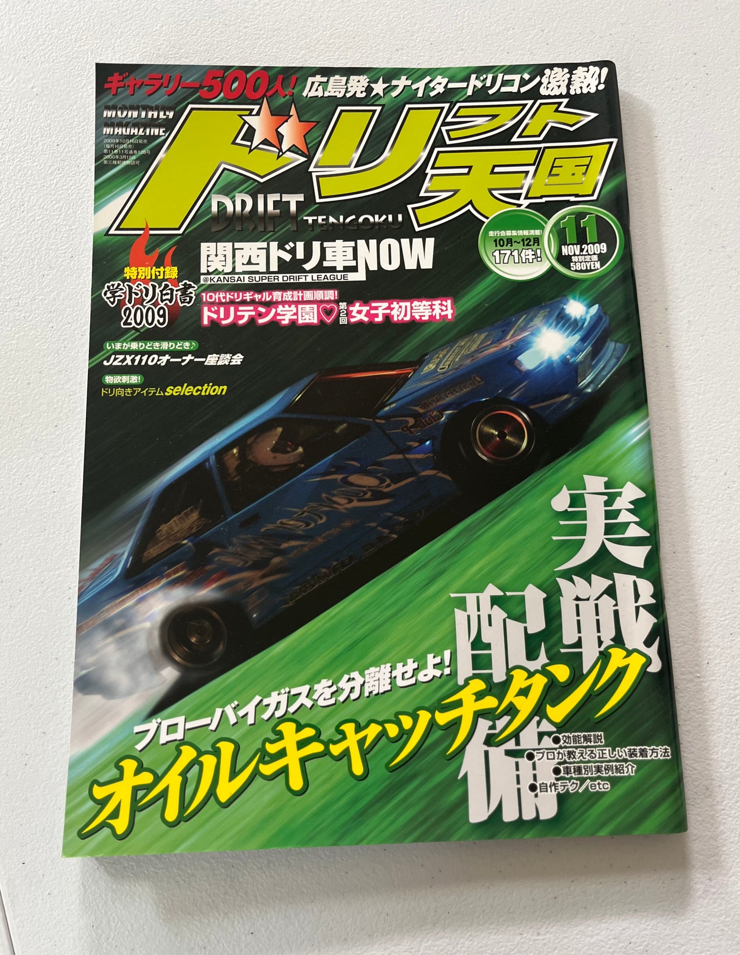 Drift Tengoku Magazines (doriten)