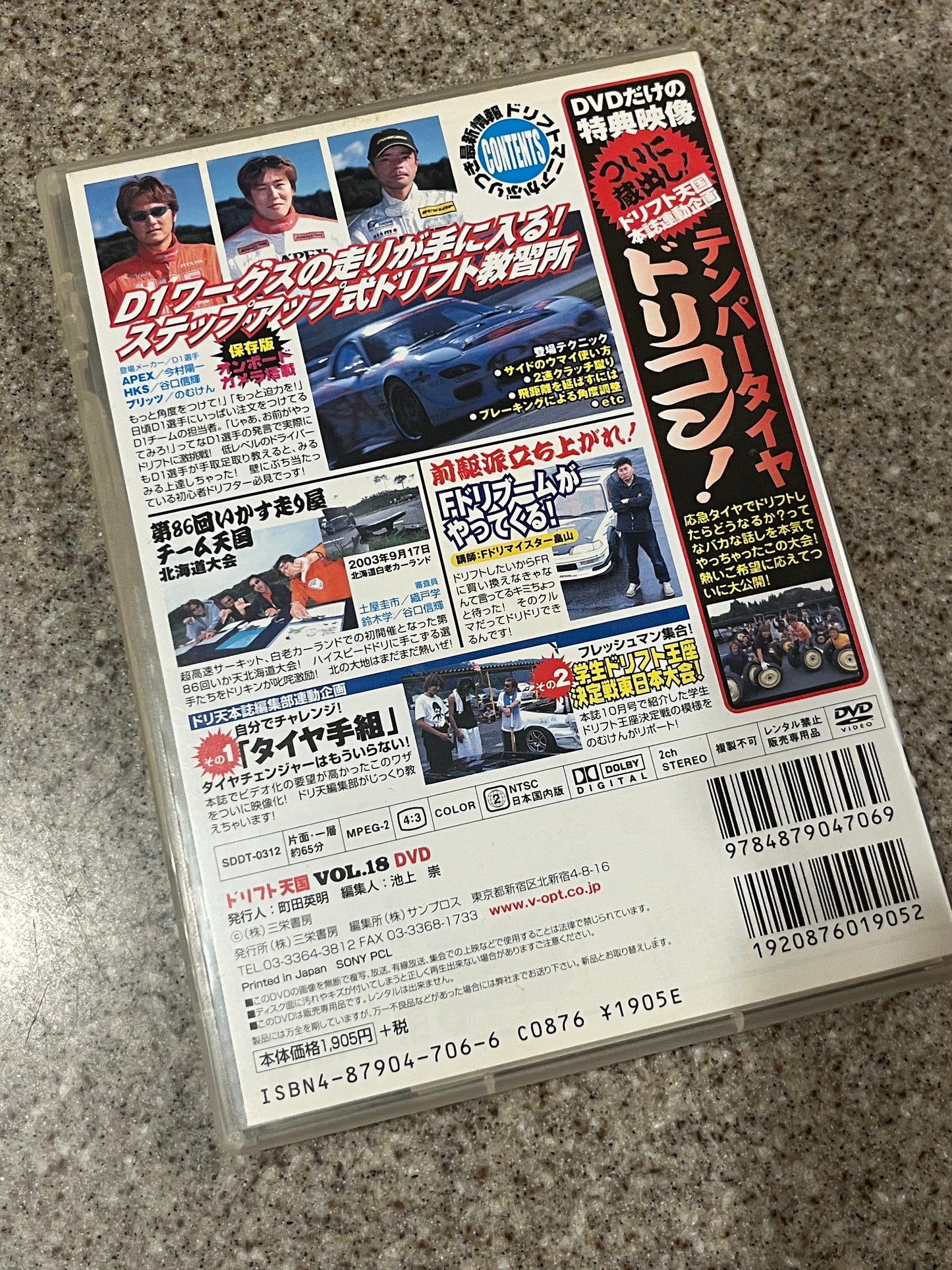 Drift Heaven (Dori Tengoku) DVD's